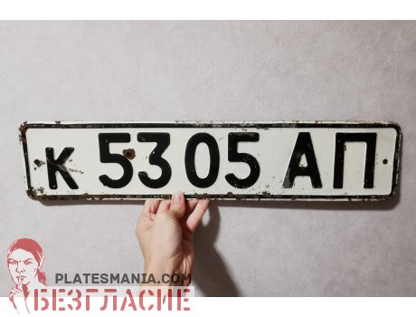 к 5305 АП, License plate without vehicle