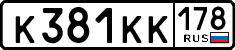 License plate Russia, Cars