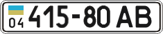 License plate Ukraine, Cars and trucks (1995)