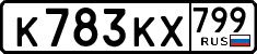 License plate Russia, Cars