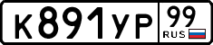 License plate Russia, Cars