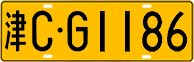 License plate of China, Trucks and buses