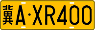 License plate of China, Trucks and buses