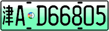 License plate of China, Electric vehicles