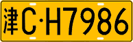License plate of China, Trucks and buses