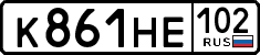 License plate Russia, Cars