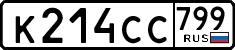 License plate Russia, Cars