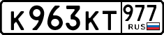 License plate Russia, Cars