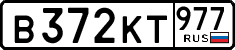 License plate Russia, Cars