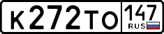 License plate Russia, Cars