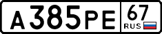 License plate Russia, Cars