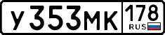 License plate Russia, Cars