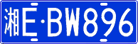 License plate of China, Cars