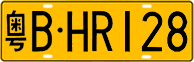 License plate of China, Trucks and buses