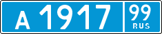 License plate Russia, Police cars