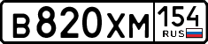 License plate Russia, Cars