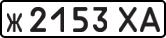 License plate USSR, Private-owned cars (1977)