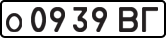 License plate USSR, Private-owned cars (1977)