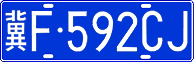 License plate of China, Cars