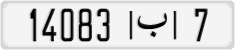 14083|ب|7