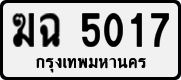 ฆฉ 5017