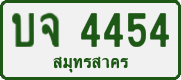 License plate of Thailand, Private owners