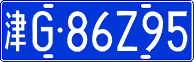 License plate of China, Cars