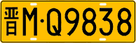 License plate of China, Trucks and buses