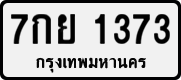 7กย 1373