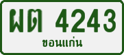 ผต 4243