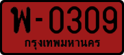 พ-0309