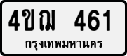 4ขฌ 461