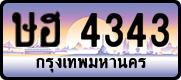 ษฮ 4343