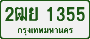 2ฒย 1355