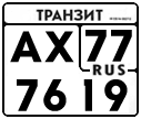 License plate Russia, Paper transit plates