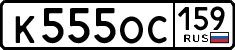 License plate Russia, Cars