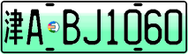 License plate of China, Electric vehicles