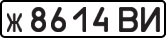 License plate USSR, Private-owned cars (1977)
