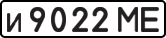 License plate USSR, Private-owned cars (1977)