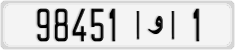 98451|و|1