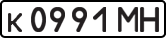 License plate USSR, Private-owned cars (1977)