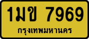 1มข 7969
