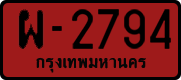 ผ-2794