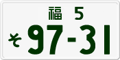 License plate of Japan, Private owners