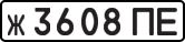 License plate USSR, Private-owned cars (1977)