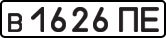 License plate USSR, Private-owned cars (1977)