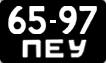 License plate USSR, Сars (1958)