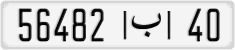 License plate of Morocco, Cars