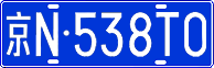 License plate of China, Cars