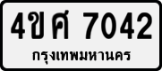 4ขศ 7042